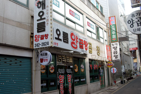 Nampo-dong beef tripe alley