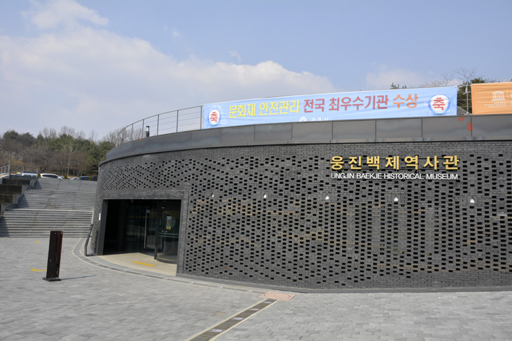Woongjin Baekje Cultural History Museum