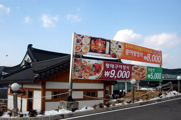 Gyeongjui Kongirang